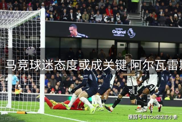 马竞球迷态度或成关键 阿尔瓦雷斯转会巴萨现转机